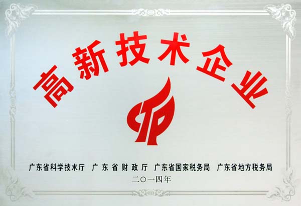 高新技術(shù)企業(yè)